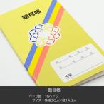 題目帳 040 八葉紋 学会マーク入り 書き込みタイプ 創価学会用グッズ SGI SOKA