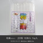 和楽 20号 和ろうそく 16本入り