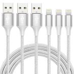 iphone 充電 ケーブル【MFi認証】ライトニング 2M 3本セット 充電器 ケーブル 急速充電 lightning アイホン充電 断線防止 超