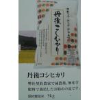 令和３年度産　京都丹後産　無洗米エコ生活はじめよう簡単便利！コシヒカリ１０キロ