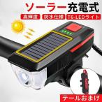 自転車 ライト バイクライト ホーン付 USB、ソーラー充電 テールライト付き