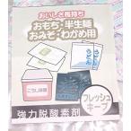 おもち 半生麺 味噌 わかめ用 脱酸素剤 PH-500 (100個×10袋)だつさんそざい 食品用 無酸素 小分け