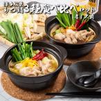 ショッピングもつ鍋 もつ鍋 取り寄せ 博多 もつ鍋セット 1人前×3種食べ比べ 旨辛もつ鍋セット 一人前 モツ 松葉 ホルモン 国産 肉 あごだし 福岡 送料無料