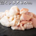 ショッピングもつ鍋 博多松葉 もつ鍋用 ホルモン 「ミックスもつ(牛小腸、赤センマイ) 300g」 もつ鍋 もつなべ 牛もつ鍋 もつ モツ ホルモン 無添加 福岡 博多 お取り寄せ 国産