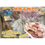 Yahoo! Yahoo!ショッピング(ヤフー ショッピング)地魚干物詰合せ 200ｇ×10パック 日本海新潟寝屋漁港産限定使用 地味で小さい訳アリだけどワクワク美味しい干物セット ギフト 産地直送 条件付送料無料