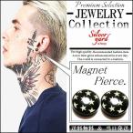 Yahoo! Yahoo!ショッピング(ヤフー ショッピング)フェイク ピアス 強力 マグネット ピアス メンズ レディース 星 スター 星条旗 アメリカン 2個 左右 ヒップホップ 磁石 ストリート 原宿系 イヤリング YZ198