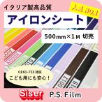  стандартный утюг сиденье P.S.Film(EasyWeed) 500mm×1m обычный цвет lSiser бренд утюг принт сиденье футболка принт стирка . сильный 