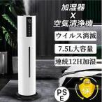 空気清浄機 加湿器 40畳 超音波加湿器 ウイルス除去 吹出し口360°回転 UV除菌 大容量7.5L 次亜塩素酸水対応 上部給水 花粉症 ホコリ 脱臭 寝室 業務用 家庭用