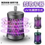電撃殺虫機 電気蚊取り器 捕虫器 誘虫灯 蚊駆除 電気蚊取り器 蚊退治 虫除け 殺虫灯 USB給電 人体無害 無臭 吊り下げ式＆据え置き式両用 コバエ ハエ 蛾 対策