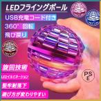 送料無料 フライングボール トイドローン 球状 ジャイロ おもちゃ 飛行 クリスマス UFO 知育 ブーメラン スピナー LED 自動回避 プレゼント 子供 ギフト 誕生日