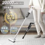 掃除機 コードレス 20000pa 強力吸引 隙間 サイクロン式 スティッククリーナー サイクロンクリーナー コンパクト 軽量 Type-C充電式 安心延長保証対象