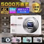 デジタルカメラ デジカメ 5000万画素 4K 高画質 自撮り 16倍ズーム スマホ転送 AFオートフォーカス 手ブレ補正 美顔 フィルター 軽量 修学旅行 学生 初心者 新品