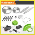 草刈り機 草刈機 パーツ 消耗品 予備 スペア 草刈機 電動草刈機 部品専用ページ 草刈機専用備品 充電式 バッテリー 刈払機 コードレス マキタ バッテリー互換