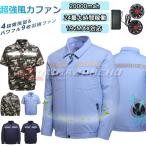 空調作業服 長袖 空調ウェア ファン付き ワークマン 用 扇風機 フルセット バッテリー付き ベスト 4段階風速 夏用 大風量 清涼服 ファン バッテリー選択必要