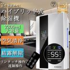 ショッピング除湿機 除湿機 コンプレッサー 衣類乾燥 静音 コンパクト ハイブリッド式 除湿空気清浄機 小型 湿気フィルター 節電 軽量 除菌 消臭 乾く 梅雨 省エネ 部屋干し 日本語