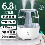 加湿器 大容量6.8L アロマ対応 抗菌 浄化 卓上 20畳 噴霧3段階調整 24時間連続運転 スチーム式 静音 おしゃれ 上部給水式 省エネ 空焚き防止 リモコン付き