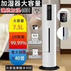 ショッピング加湿器 超音波式 空気清浄機 花粉対策 脱臭 UV除菌 360°回転 40畳 加湿器 大容量 超音波式 空気清浄機 ウイルス除去 ホコリ 7.5L大容量 リモコン付 家庭スチーム式 2024