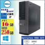 中古デスクトップパソコン Windows10 Pro 64Bit DELL Optiplex 990SFF Core i7 3.4GHz 16GB 250GB DVDマルチ Professionalモデル