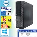 中古デスクトップパソコン Windows10 Pro 64Bit DELL Optiplex 990SFF Core i7 3.4GHz 8GB 250GB DVDマルチ Professionalモデル