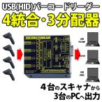 USB-HOD4-TCOM-ADP USB(HID) устройство считывания штрихового кода 4 унификация 3 дистрибьютор USB(HID)=USB(HID/VCOM)/RS232C изменение 