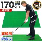  Golf коврик большой Golf тренировка коврик Driver элемент .. swing короткая клюшка тренировочный инструмент салон наружный искусственный газон SBR 100×170cm для бизнеса дыра нет одиночный товар 