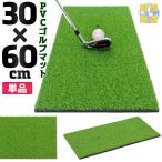  Golf коврик профессиональный 30×60cm Golf тренировка коврик элемент .. swing Driver железный салон наружный высокая плотность искусственный газон PVC одиночный товар 