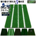  Golf коврик обивка изменение газонная трава только Golf тренировка коврик cusomize перевозка элемент .. Driver железный swing тренировка для 34×44cm ( одиночный товар / fairway газонная трава )