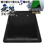  Golf коврик обивка изменение фундамент только Golf тренировка коврик cusomize перевозка резина коврик . дорога проверка Driver железный swing 34×44cm одиночный товар ( резина фундамент )