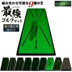  Golf коврик обивка изменение газонная трава только Golf тренировка коврик cusomize перевозка резина коврик элемент ... дорога проверка железный swing тренировка для 17×45cm ( одиночный товар / брезент газонная трава )