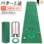 パターマット 3m ゴルフ パター 練習