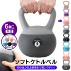 ケトルベル ソフトタイプ 6kg ワイドハンドル 握りやすいグリップ トレーニング ソフトケトルベル ウエイト 体幹 筋トレ エクササイズ 自宅 ジム 防傷 PVC