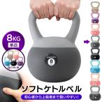 ケトルベル ソフトタイプ 8kg ワイドハンドル 握りやすいグリップ トレーニング ソフトケトルベル ウエイト 体幹 筋トレ エクササイズ 自宅 ジム 防傷 PVC