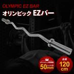  Olympic EZ балка вал 120cm диаметр 50mm высота жесткость тренировка arm Karl Try seps рука tore Jim дом .tore одиночный товар 