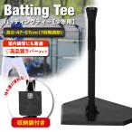  подставка для отбивания высокое качество Raver модель ребенок 47~67cm -ступенчатый тип batting тренировка удар . бейсбол для софтбола бейсбол подросток бейсбол элемент .. тренировка высота регулировка упаковочный пакет имеется 