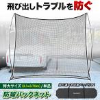 バックネット 防球ネット 大型 3.1×3.75M 野球 バスケ ソフトボール サッカー テニス 練習用 駐車場 公園 持ち運び 簡単設置 連結可能 自立 収納袋付き 高さ3m
