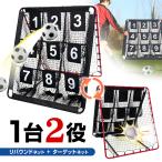 обратный ход сеть Target сеть 2WAY 1.5M×1.3M 1 шт. 2 позиций футбол бейсбол li bow nda- bound сеть стена данный .. данный . сеть pitch ng сеть дом 30 кручение сеть 