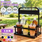 ドリンクバスケット 6本用 折りたたみ 持ち運び ドリンクホルダー ボトルキャリアー カップホルダー ペットボトル 缶 フードコート テイクアウト スポーツ観戦