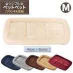 猫 ベッド ペットベッド 犬 冬 マット 洗える ペット 小型犬 中型犬 大型犬 クッション cat dog ハウス ふわふわ シンプルベッド フランネルタイプ Mサイズ