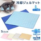 犬 ベッド 夏 冷却 ジェルマット カバー セット ペットベッド ひんやり マット 猫 接触冷感 暑さ対策 敷物 2WAY 洗えるマット Lサイズ