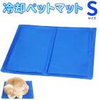 ペット用 冷却 ジェルマット ひんやり 夏用 ペット マット 敷物 ベッド 30*40cm Sサイズ