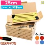 ペグ 25cm 強靭 スチールペグ キャンプ テント タープ 設営 レーザー溶接 伸線加工 防錆塗装 安全キャップ付き 96本セット