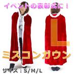 Yahoo! Yahoo!ショッピング(ヤフー ショッピング)ミスコンガウン マント ベロア ミス コンテスト 優勝 チャンピオン 王者 【Lサイズ】