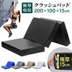 クラッシュパッド エバーマット ボ