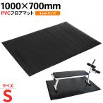 フロアマット ベンチマット 筋トレ マット ヨガマット 床保護 PVC 1000*700*4mm