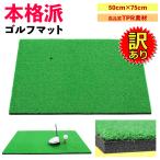 [ есть перевод ] аутентичный стиль Golf тренировка коврик элемент .. Golf коврик swing Driver железный салон наружный искусственный газон TPR 50×75cm одиночный товар 