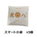 ショッピング炭八 調湿木炭　炭八　スマート小袋　5個入 （出雲屋炭八　調質木炭　湿気対策 グッズ　湿気取り　消臭　結露　除湿　繰り返し）[T][エコ配]