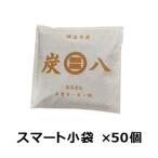 ショッピング炭八 調湿木炭　炭八　スマート小袋　50個入 （出雲屋炭八　調質木炭　湿気対策 グッズ　湿気取り　消臭　結露　除湿　繰り返し）