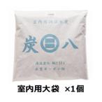 ショッピング炭八 調湿木炭　炭八　室内用大袋 1個入　（出雲屋炭八　調質木炭　湿気対策 グッズ　湿気取り　消臭　結露　除湿　繰り返し）[T]