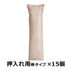 ショッピング炭八 調湿木炭　炭八　押入れ用棒タイプ　15個入　（出雲屋炭八　調質木炭　湿気対策 グッズ　湿気取り　消臭　結露　除湿　繰り返し）