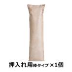 ショッピング炭八 調湿木炭　炭八　押入れ用棒タイプ　1個入　（出雲屋炭八　調質木炭　湿気対策 グッズ　湿気取り　消臭　結露　除湿　繰り返し）[T]